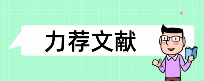 研究综述重复率需要