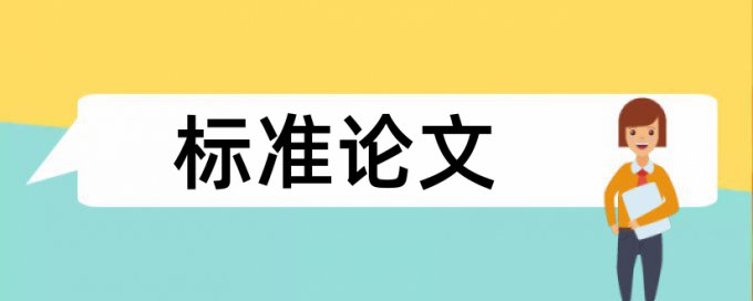 知网查重不需要查的部分