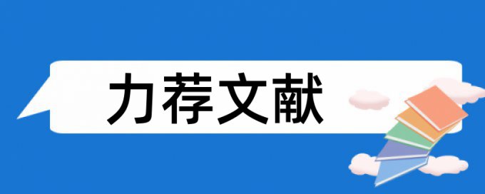 营销渠道论文范文