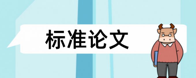 有关汉字偏旁和部首的关系毕业论文写作资料 论文写作网