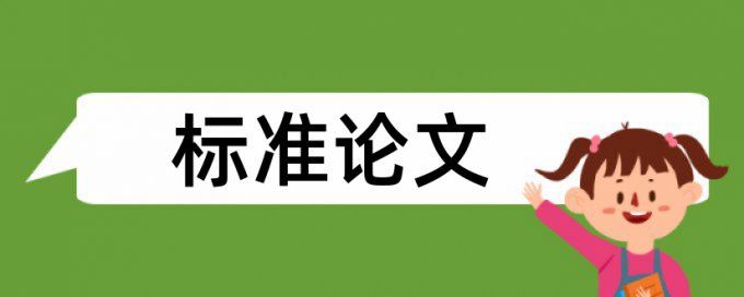 物流教育部论文范文