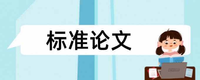 投稿论文进入检测状态