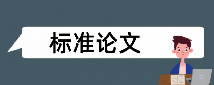 维普自考论文免费相似度查重