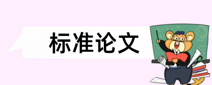 论文中表格信息查重吗