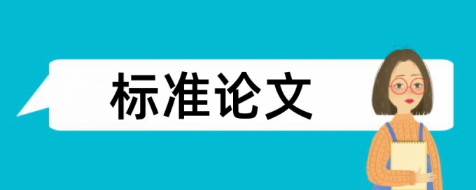 知网论文查重免费哪里查