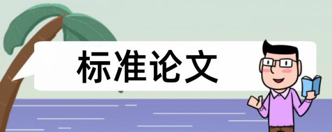 电大学术论文检测软件网站