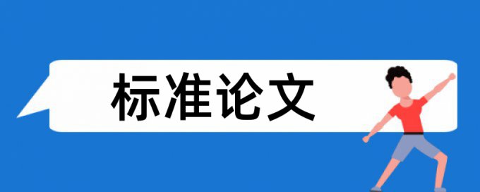 表格里的时候文字查重规则