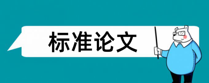 论文查重率软件优势