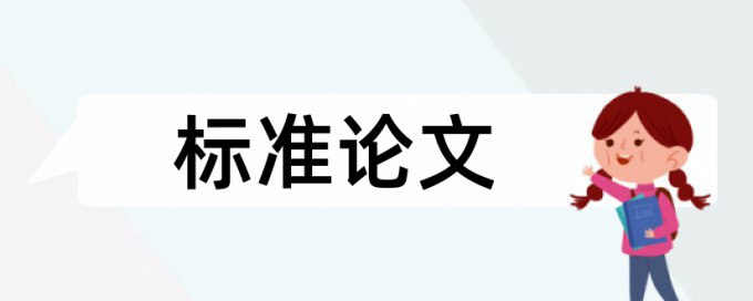 本科学术论文查重复率步骤