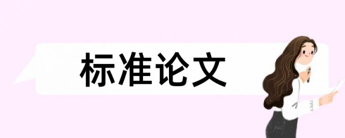 商丘工学院本科查重率