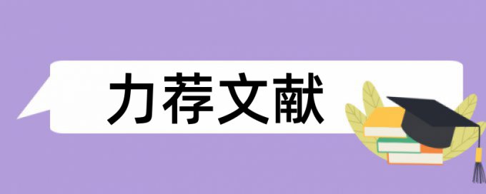 优秀小学语文教学论文范文