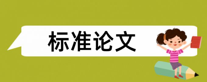 硕士学年论文查重率热门问题