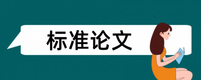 一般免费查重