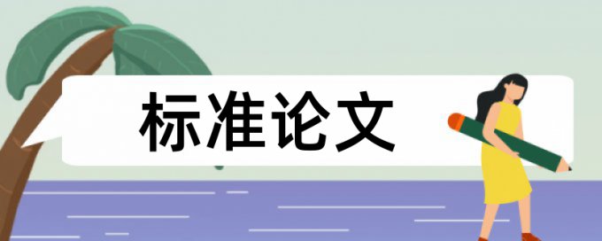 研究生学士论文查重是怎么查的