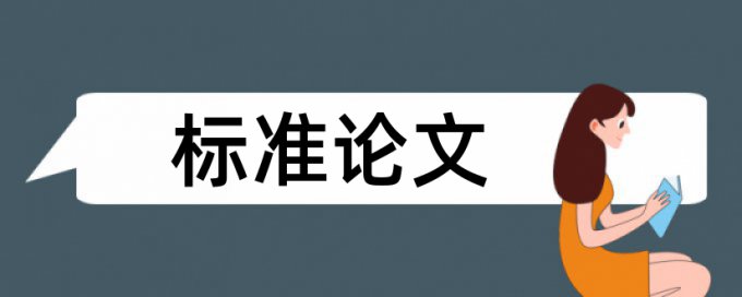 博士学位论文改重常见问答