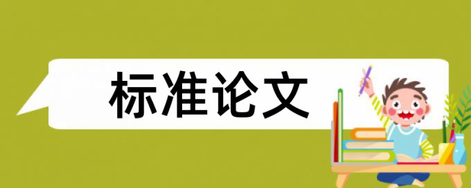 免费的论文查重软件靠不靠谱