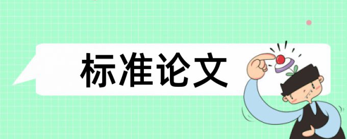 查重系统自动删除封面