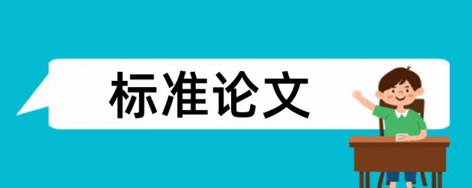 毕业论文定义查重