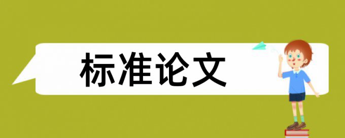 在线维普sci论文检测相似度