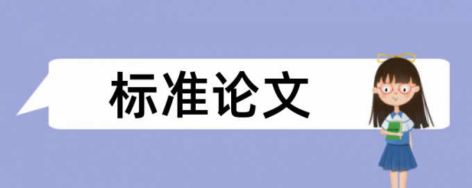 查重检测内容太短