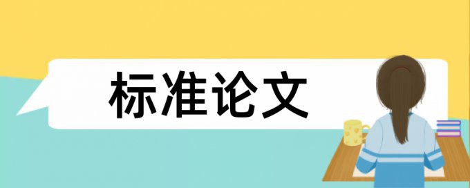 硕士学年论文改查重复率流程是怎样的