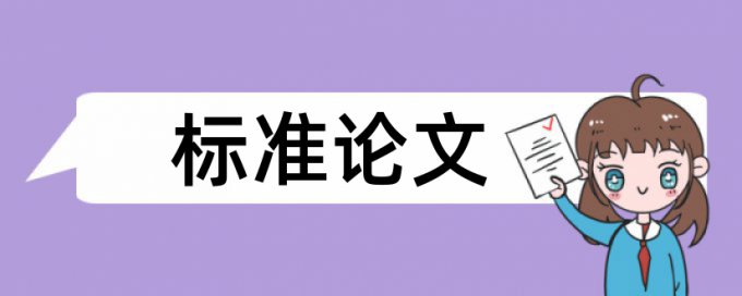 硕士学术论文免费论文查重会泄露吗