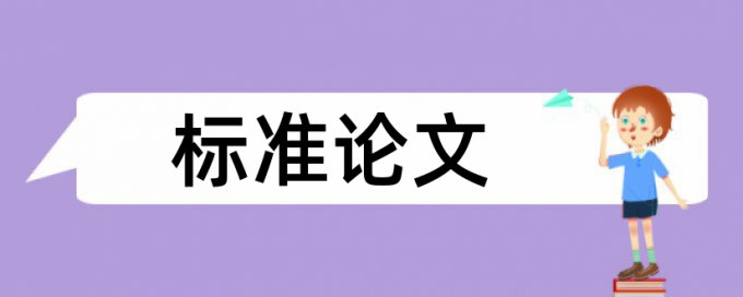 导师致谢查重内容