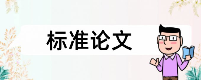 如何修改知网检测论文