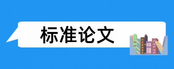 如何查看论文相似度