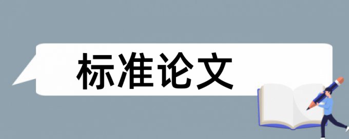 论文查重怎么粘贴不了