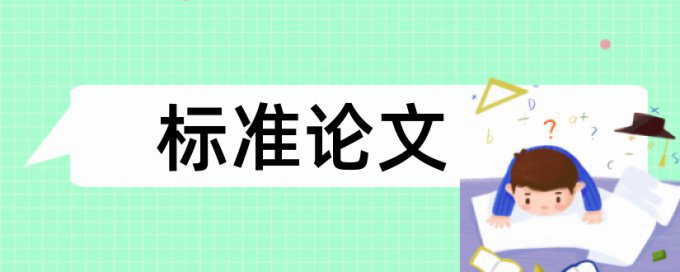 技师论文学术不端检测流程