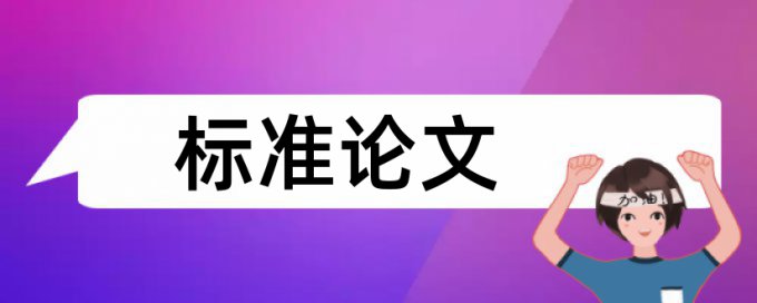 已发表论文检测结果怎么看