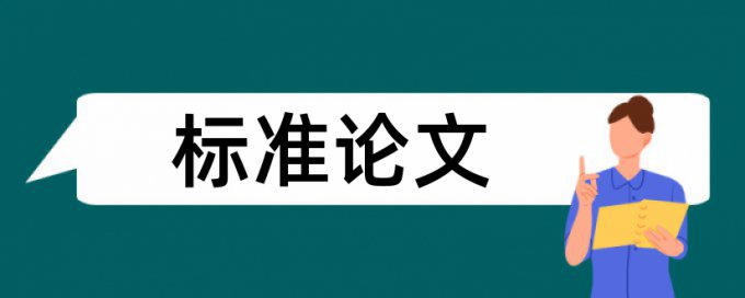 论文免费查重安全的