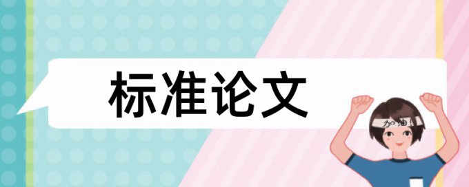 化工原材料检测分析论文