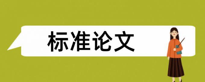 谢辞算不算查重率