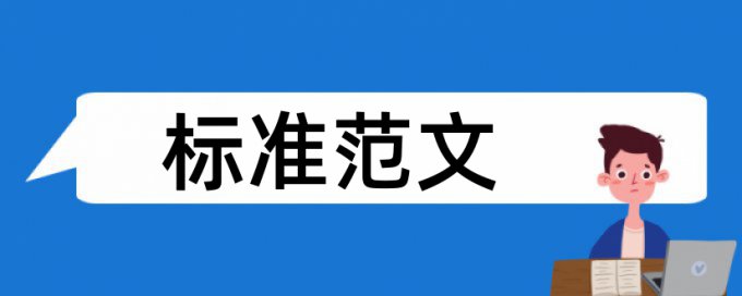 专科毕业论文降重相关问题