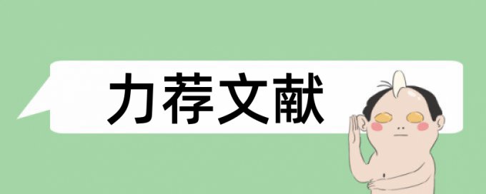 幼儿园社会教育论文范文