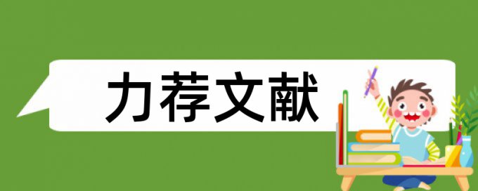 社交网络论文范文