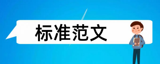 本科期末论文改查重复率是什么