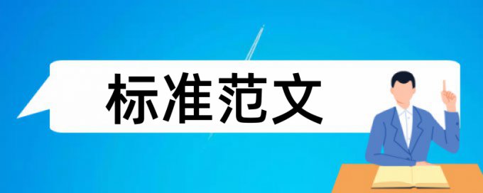 论文查重封面要删吗