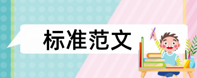 博士毕业论文查重软件多久时间