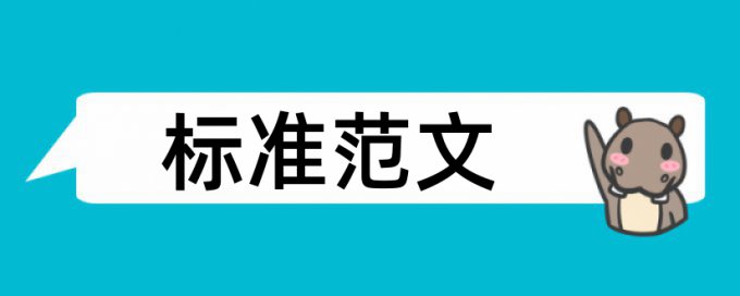 本科学士论文学术不端查重什么意思