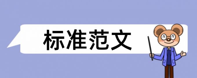 在线维普电大学位论文查重率