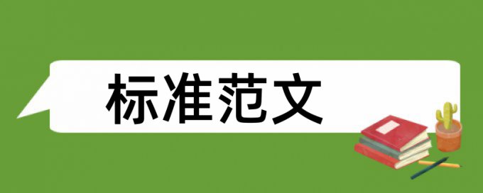 英文学士论文查重复率软件最好的是哪一个