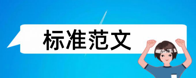 免费万方学年论文检测相似度