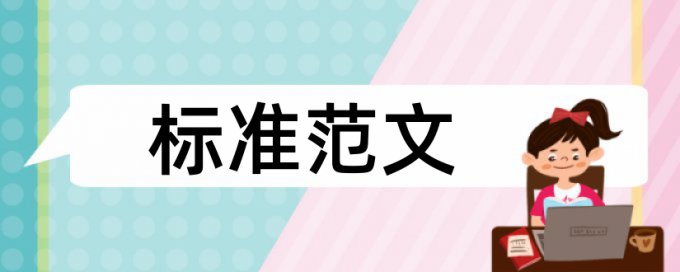 学术论文抄袭率检测热门问题