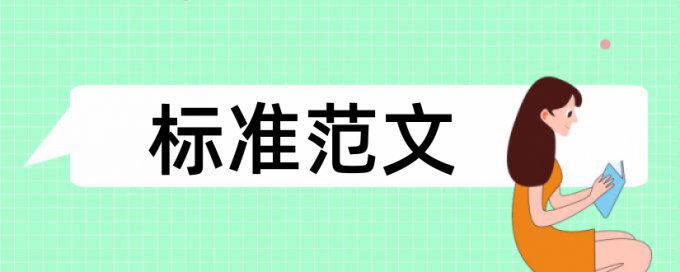 包装工程杂志使用什么查重