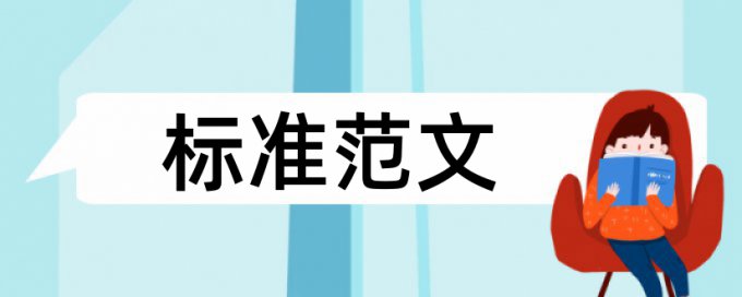 学年论文查重率查重率怎么算的