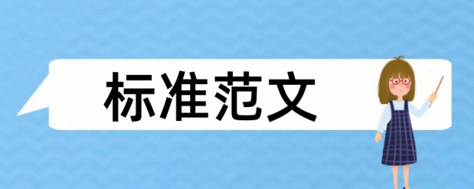 北京邮电大学在职研究生论文重复率