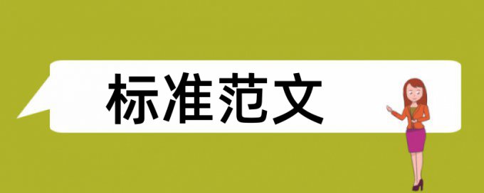 档案管理论文范文